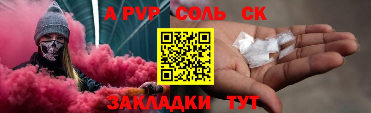 Alfa_PVP Соль  A PVP СК  Alpha PVP Соль  Вход с VPN  Лесозаводск 