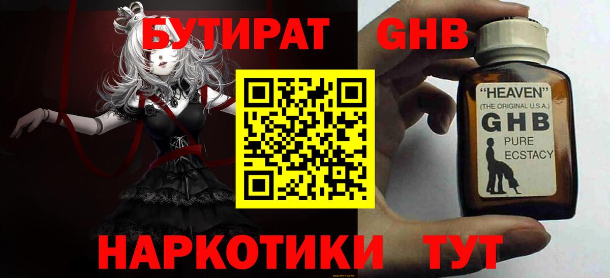 БУТИРАТ бутик  Вход с VPN  БУТИРАТ  Лесозаводск 