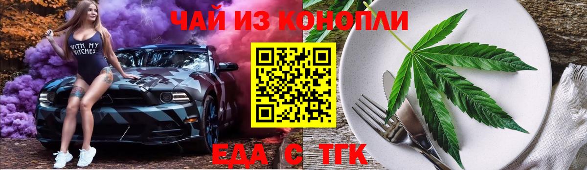 Еда ТГК марихуана  Вход с VPN  Лесозаводск 