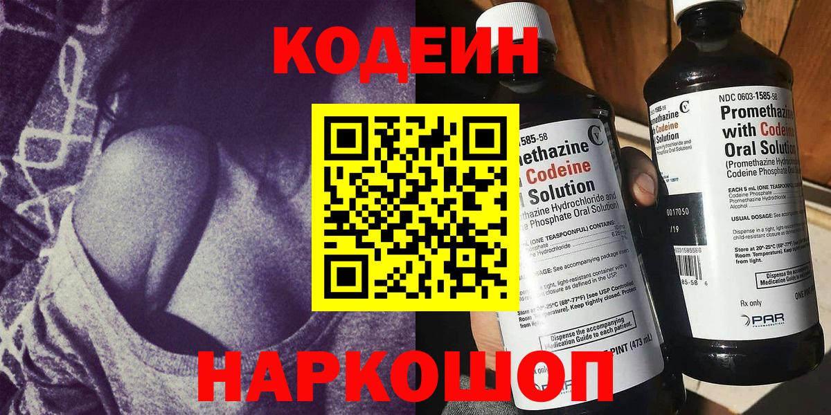 Лесозаводск  Codein напиток Lean (лин)  Кодеин напиток Lean (лин)  Вход с VPN 