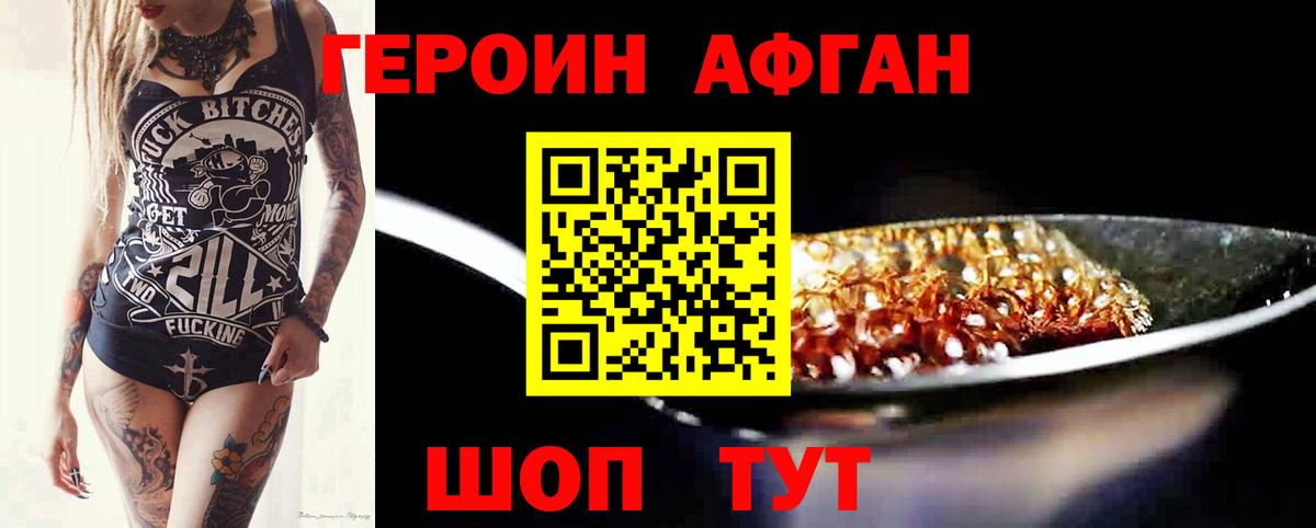 Героин  ГЕРОИН афганец  Вход с VPN  Лесозаводск 