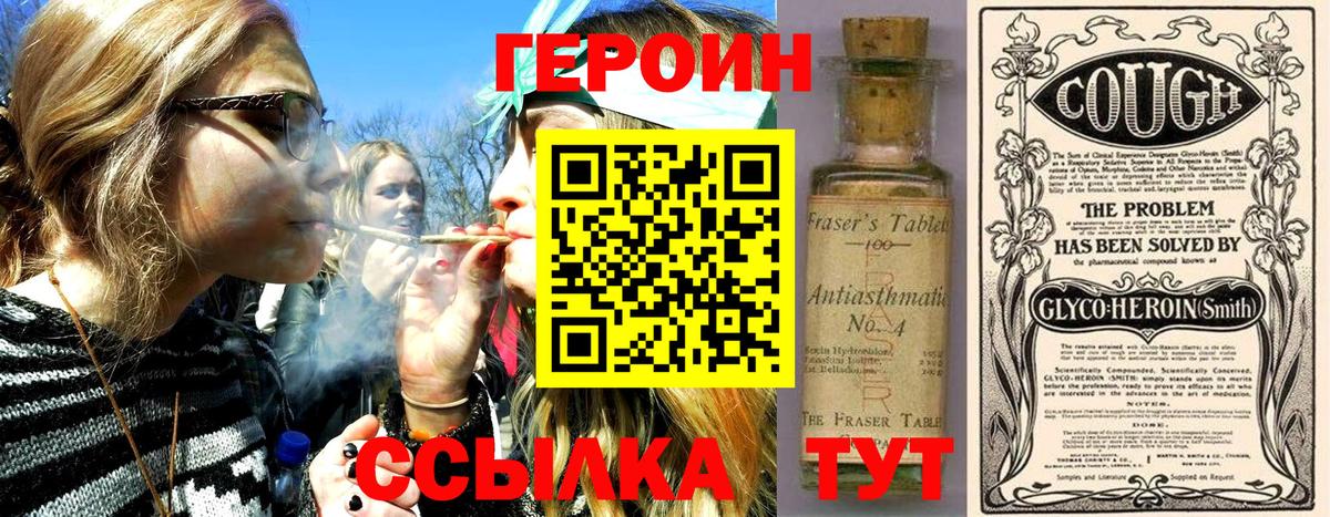 Героин хмурый Лесозаводск