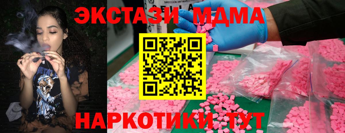 Лесозаводск  МДМА  Вход с VPN  МДМА молли 
