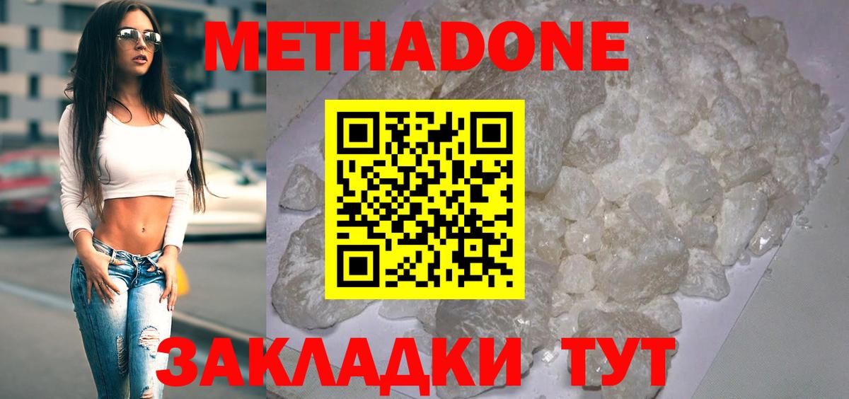 Метадон мёд Лесозаводск