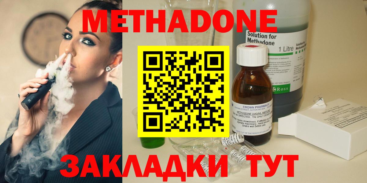 Лесозаводск  МЕТАДОН белоснежный  МЕТАДОН methadone  Вход с VPN 